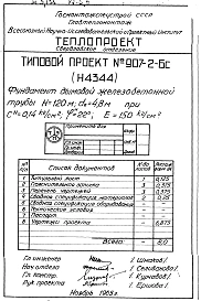 Альбом 2 Рабочие чертежи фундамента (Н4344)