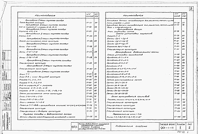 Альбом 2 Строительная часть
