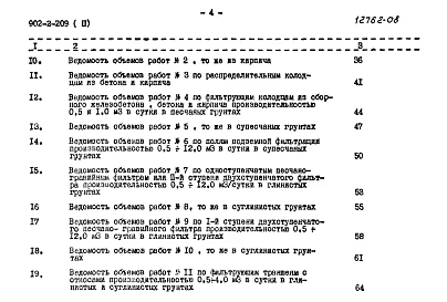 Альбом 3 Сметы. Септики круглые из сборного железобетона и поля подземной фильтрации. Строительные объемы 