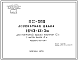 Шифр ИЖ 206 Двускатная балка 1643-12-3в1 для покрытий зданий пролетом 12 м с шагом балок 6 м (1976 г.)