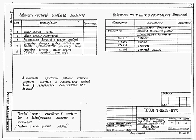 Альбом 2 Технологические трубопроводы и сигнализации (из ТП 901-4-93.86).