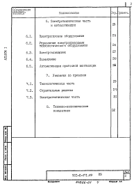 Альбом 1  Пояснительная записка      