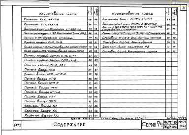 Часть 10 Раздел 10.4-4 Разные бетонные и железобетонные изделия 