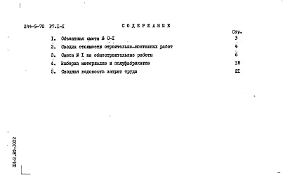Альбом 2 Сметы