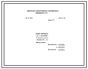 Шифр ТУ2-053-1796-86 Станция гидропривода модели С63-320ПМФ4 