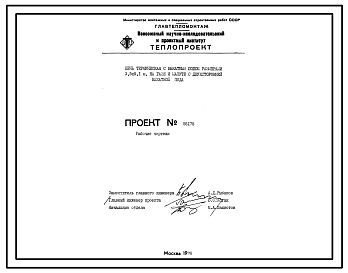 Состав Проект 55178 Печь термическая с выкатным подом размером 3,5х5,1 м, на газе и мазуте с двухсторонней выкаткой пода