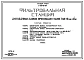 Типовой проект 402-12-54 Фильтровальная станция для водяных блоков производительностью 10000 м?/час.