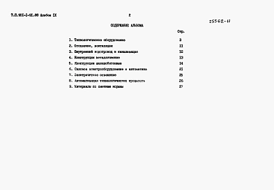 Альбом 9 Ведомости потребности в материалах