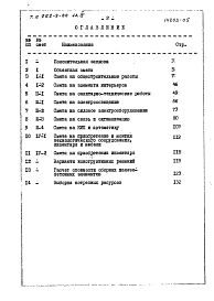 Альбом 4  Сметы    