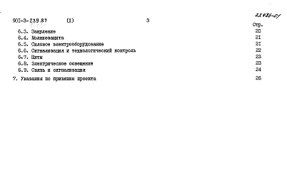 Альбом 10 Пояснительная записка  