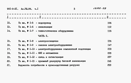 Альбом 8.84 Сметы Часть 1, часть 2