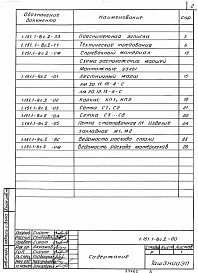 Выпуск 2 Лестничные марши шириной 1050 и 1200 мм плитной конструкции без фризовых ступеней для зданий с высотой этажа 3,0 м. Рабочие чертежи 
