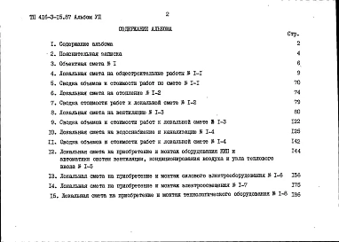 Альбом 7 Сметы