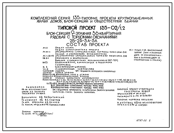 Типовой проект 135-02/1.2 9-этажная 36-квартирная блок-секция с торцовыми окончаниями 2-Б 2-Б 3-А 3-А