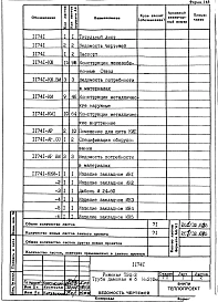 Альбом 1 Конструкции железобетонные ствола. Конструкции металлические внутренние и наружные. 