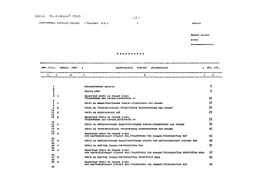 Альбом 9 Сметы и ведомости потребности в материалах к секциям шириной 6 м. Часть 3 Секция С-6х6