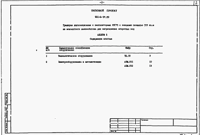 Альбом 5 Спецификации оборудования    
