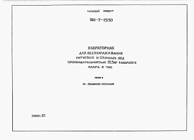 Альбом 8 Спецификации оборудования