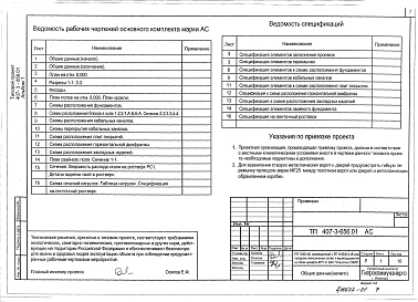 Альбом 1 Пояснительная записка. Архитектурно-строительные решения      