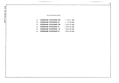 Альбом 6 Спецификация оборудования