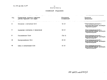 Альбом 3 Раздел 8-2 Спецификации оборудования