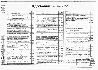 Альбом 2 Часть 1 Электротехническая часть (для производительности 16000, 20000 и 24000 м3/час)