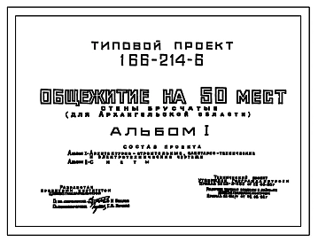 Типовой проект 166-214-6 Общежитие на 50 мест (стены брусчатые).