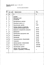 Состав альбома. Типовой проект 801-4-86.84Альбом 3 Сметы