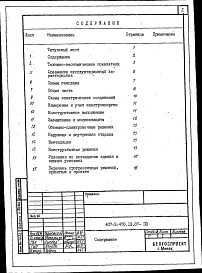 Альбом 1 Пояснительная записка