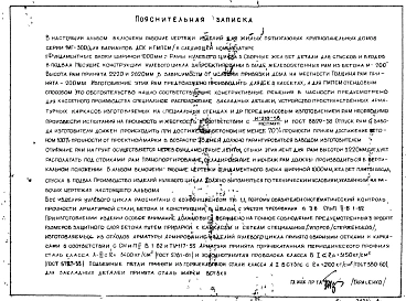 Альбом 1 Рабочие чертежи конструкций нулевого цикла для домов серии 1мг-300. Фундаментные блоки. Сборные железобетонные детали для спусков и входов в подвал.