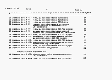 Альбом 7 Сметы Часть 1, 2   