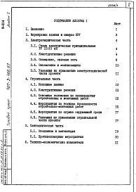 Альбом 1 Пояснительная записка