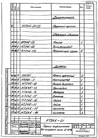 Альбом 1 Горелка акустическая для солярового масла Q=15 кг/час. Рабочая конструкторская документация.