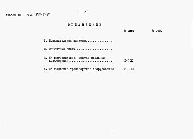 Альбом 13 Регламент производства модифицированной древесины (из тп 901-6-51)