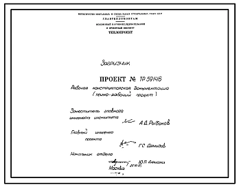 Проект 59146 Загрузчик