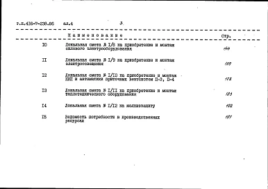 Альбом 4 Сметы