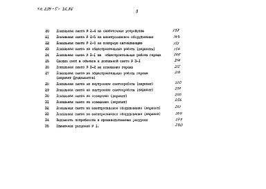 Альбом 3 Сметы часть 1 (базисные цены)