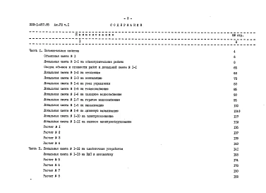 Альбом 8 Сметы (3 части)