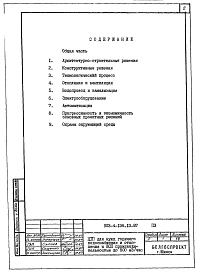 Альбом 1 Пояснительная записка