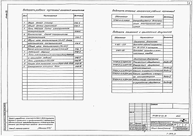 Альбом 8 Электрооборудование. Автоматизация. Электрическое освещение