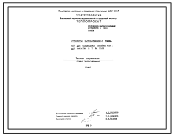 Состав Проект 57842 Устройство нагревательное с тележкой для специальных литейных ковшей емкостью 2 т на газе