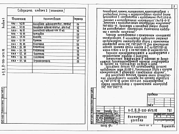 Альбом 3 Строительные изделия