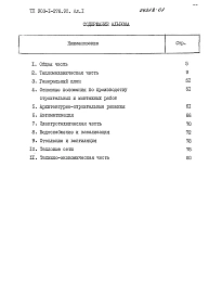 Альбом 1 Пояснительня записка    