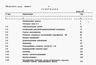 Альбом 6  Сметы  