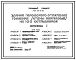 Типовой проект 264-22-27.85 Здание городского отделения госбанка на 100 сотрудников. Стены кирпичные. Для сельского строительства