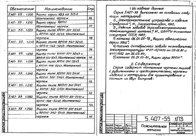 Выпуск 1 Монтажные чертежи