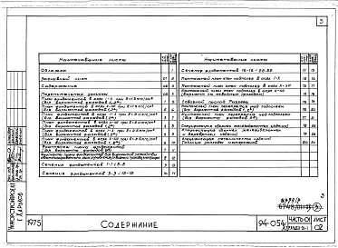 Альбом 3 Часть 01 Архитектурно-строительные чертежи ниже отм.0.000 Раздел 01-1 Здание с подпольем