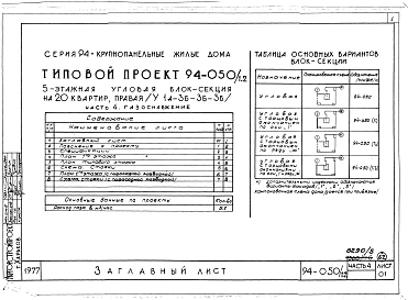 Альбом 5 Часть 1 Архитектурно-строительные чертежи выше отм.0.000. Часть 2 Отопление и вентиляция Раздел 2-1 С радиаторами и конвекторами. Часть 3 Водоснабжение и канализация выше отм.0.000. Часть 4 Газоснабжение. Часть 5 Электроснабжение. Часть 6 Слабото