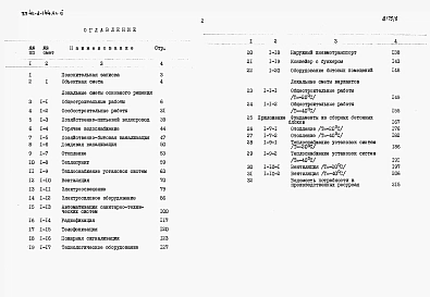 Альбом 6.86  Сметы.     