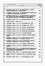 Альбом 8 Сметы /в трех книгах/         	         